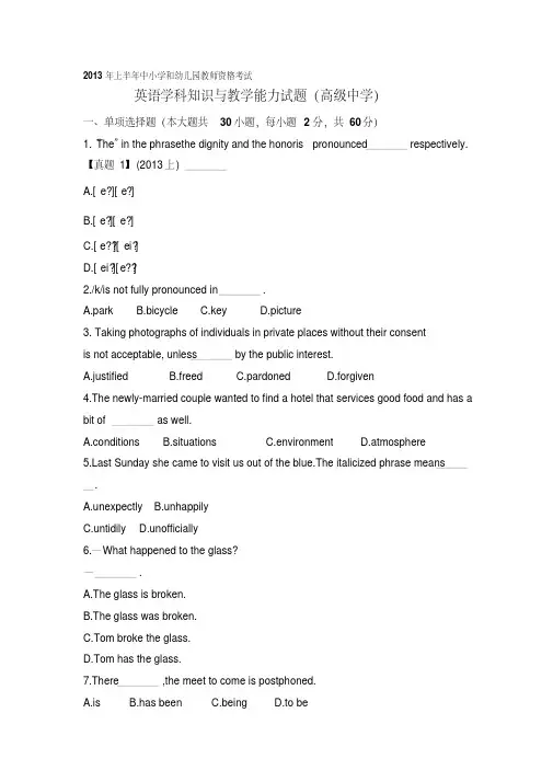 上半年教师资格考试-英语学科知识与教学能力试题(高级中学)