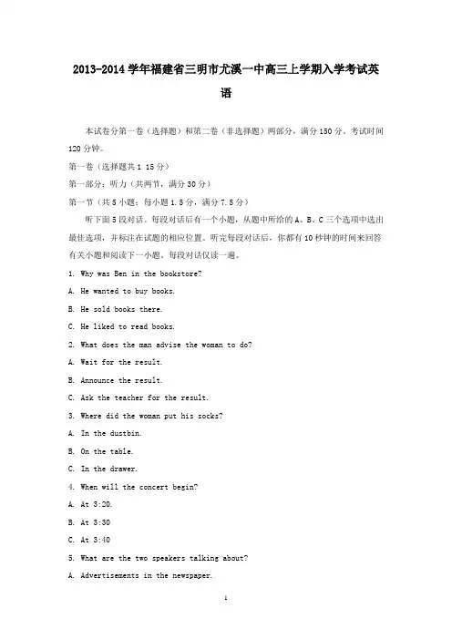 【精校】2013-2014学年福建省三明市尤溪一中高三上学期入学考试英语