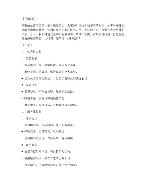 足疗前厅短视频培训文案