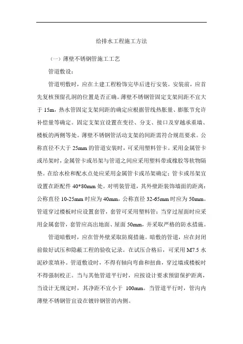 给排水工程施工方法
