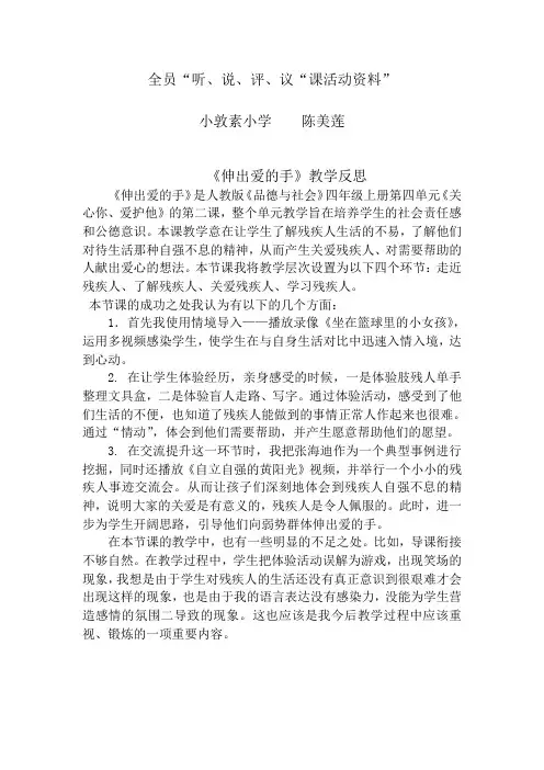 《伸出爱的手》教学反思