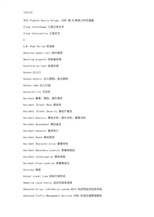 交通工程专业英语词汇表