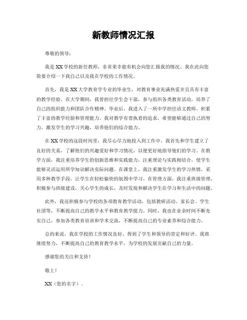 新教师情况汇报
