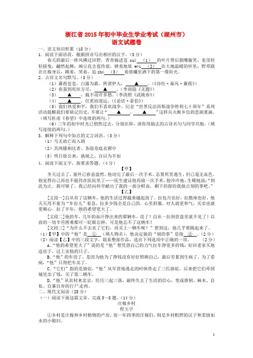 浙江省湖州市2015年中考语文真题试题(含答案)
