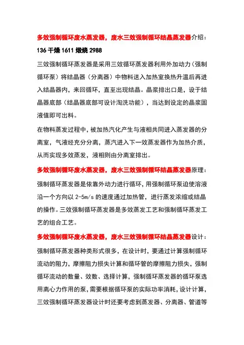 多效强制循环废水蒸发器,废水三效强制循环结晶蒸发器