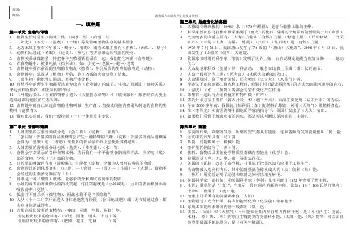 湘科版科学六年级上册复习资料