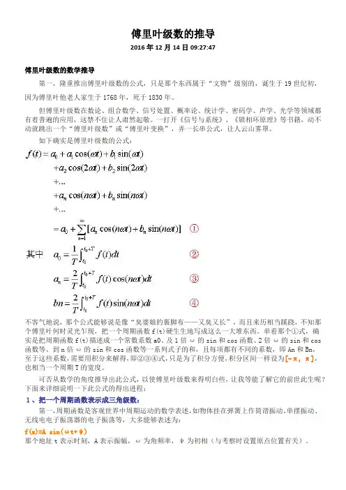 傅里叶级数的推导