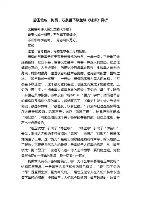 碧玉妆成一树高，万条垂下绿丝绦《咏柳》赏析