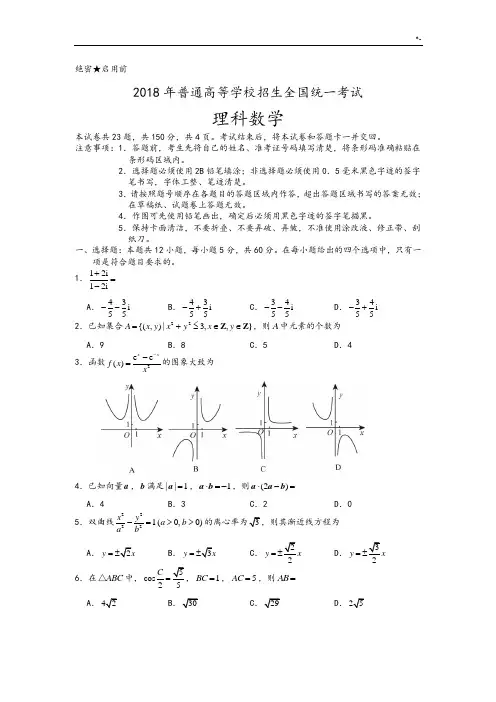 2018年度高考全国2卷理科数学带规范标准答案解析