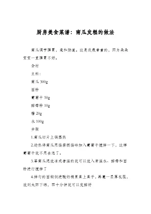 厨房美食菜谱：南瓜发糕的做法