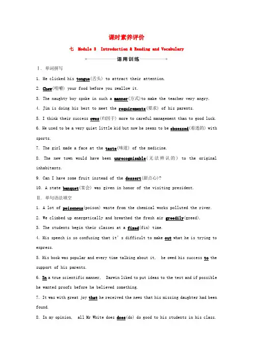 高中英语Module3ForeignFoodIntroductionReadingandVocabu
