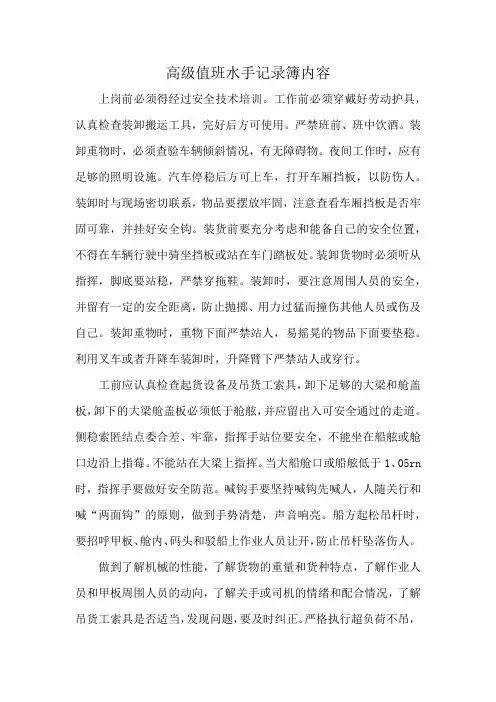 高级值班水手记录簿内容