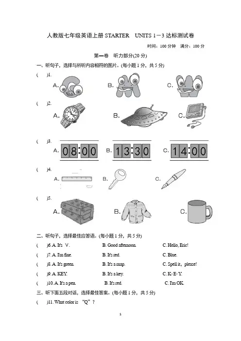 人教版七年级英语上册STARTER UNITS 1-3达标测试卷附答案
