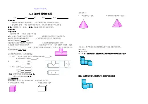 数学华东师大版七年级上册导学案：4.2.1由立体图形到视图