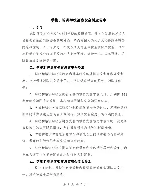 学校、培训学校消防安全制度范本