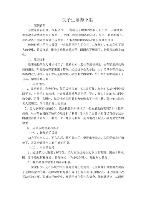 尖子生培养个案