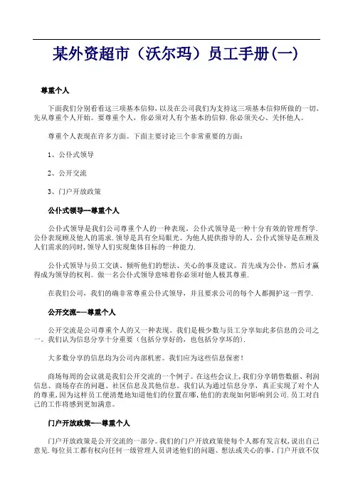 沃尔玛员工手册