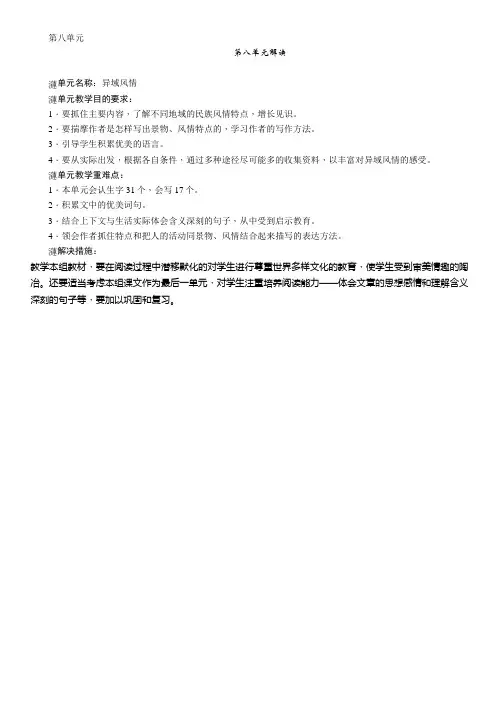 人教版五年级语文下册教案第8单元第八单元解读(教学设计)