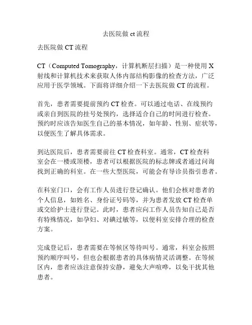 去医院做ct流程