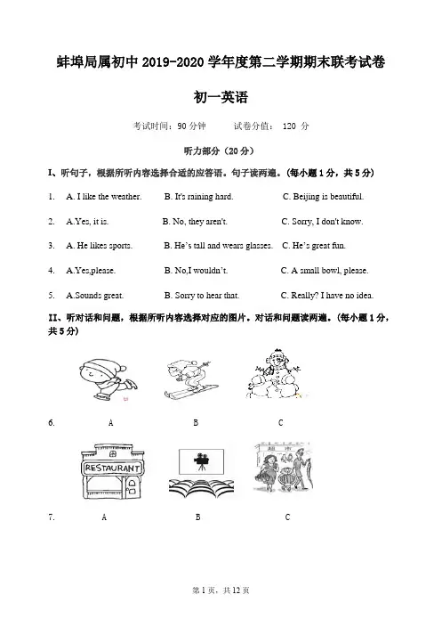 蚌埠局属初中2019-2020学年度第二学期期末联考试卷 初一英语有答案
