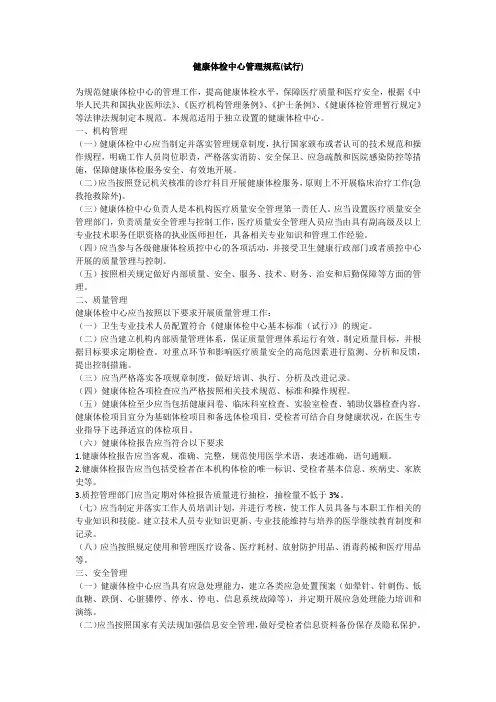 健康体检中心管理规范(试行)