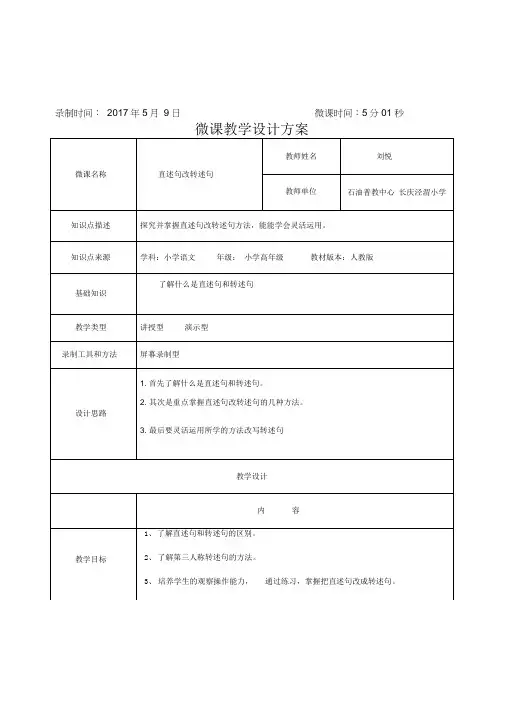 《直述句改转述句》微课教学设计