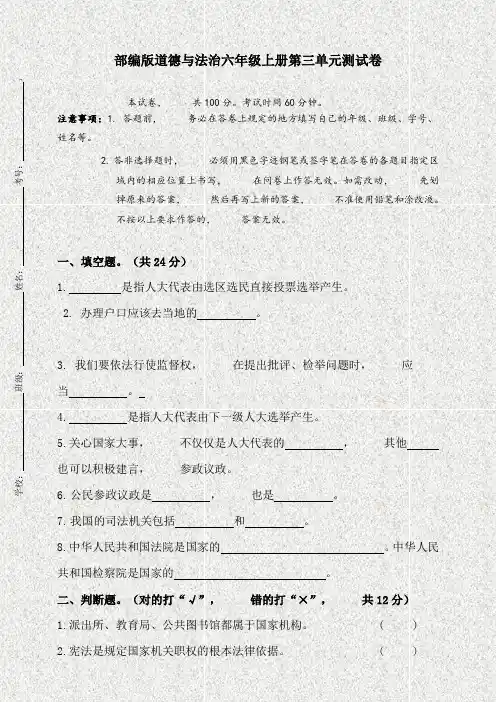 部编版道德与法治六年级上册第三单元测试卷(含答案)