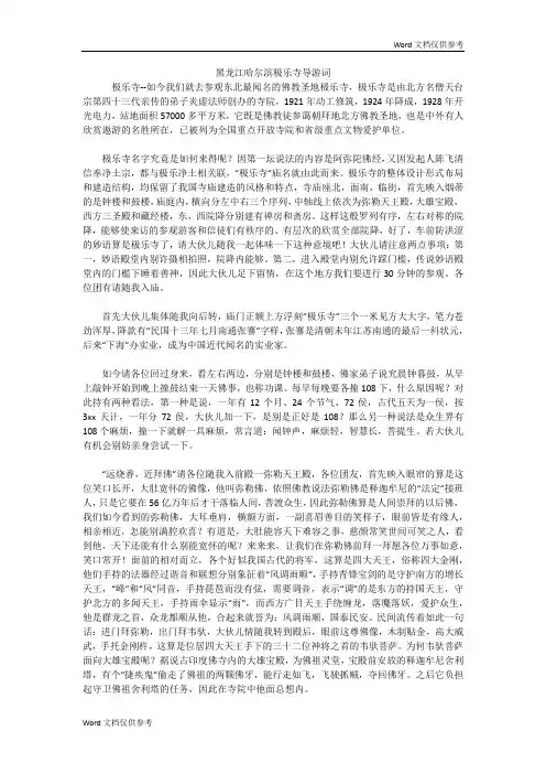 黑龙江哈尔滨极乐寺导游词