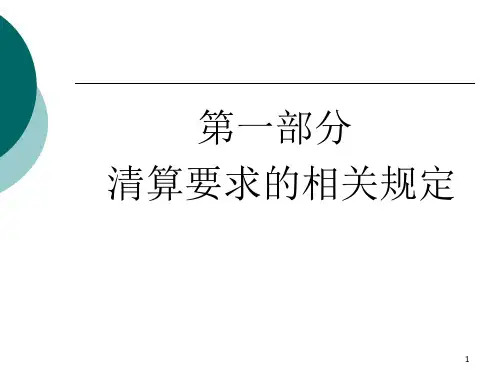 土地增值税清算政策解读