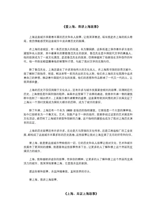 爱上海,我讲上海故事文章