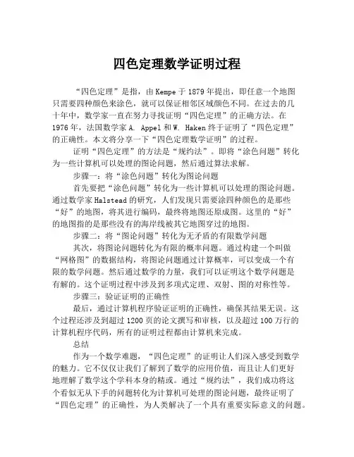 四色定理数学证明过程