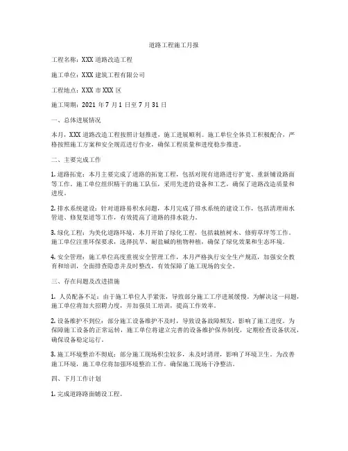 道路工程施工月报
