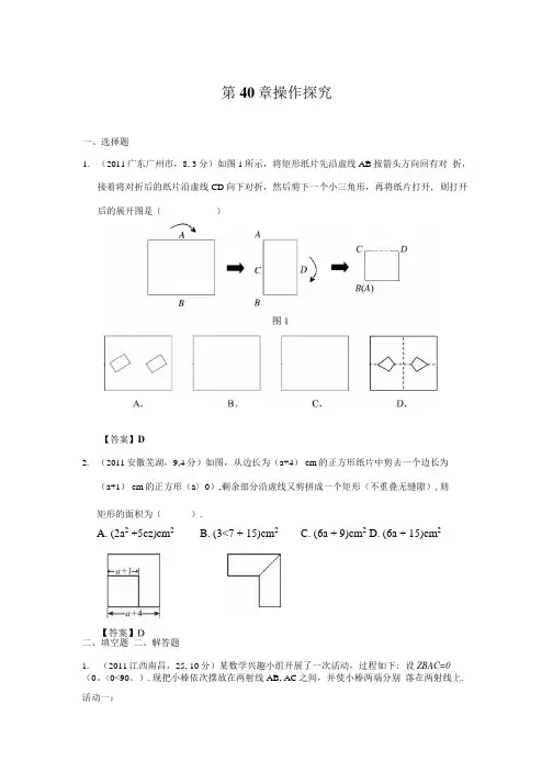 历年各地中考数学 操作探究试题与答案.docx