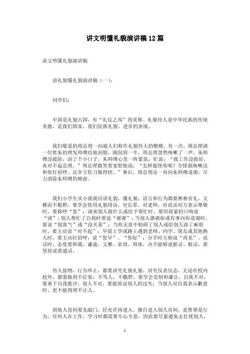 讲文明懂礼貌演讲稿12篇