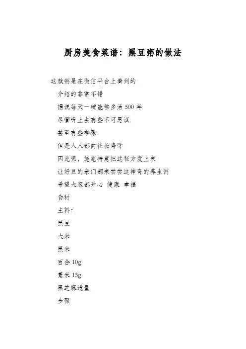 厨房美食菜谱：黑豆粥的做法