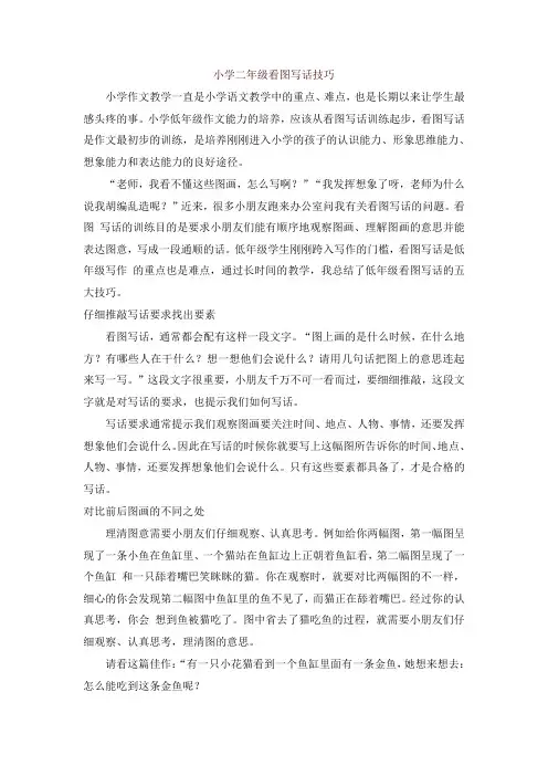 部编版二年级语文下册看图写话技巧