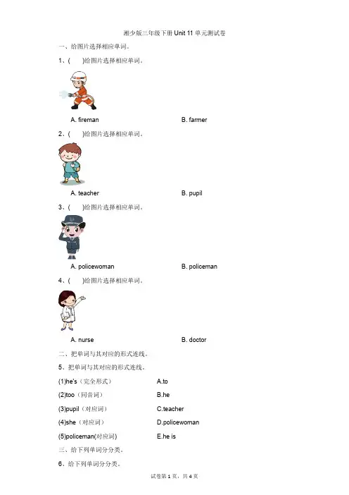 小学-英语-湘少版-湘少版三年级下册Unit 11 单元测试卷