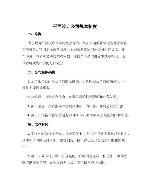 平面设计公司规章制度