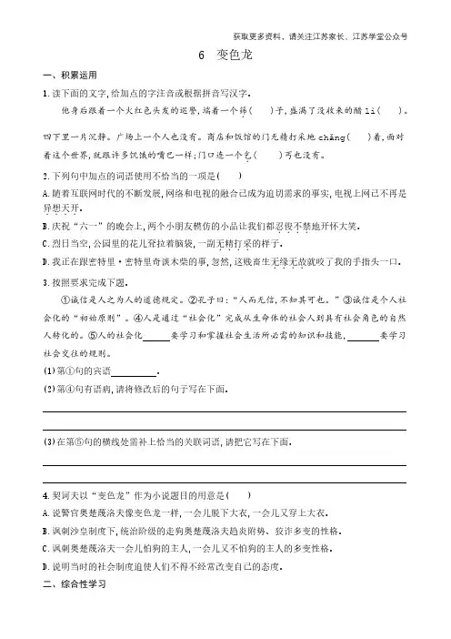 6 变色龙(课课练)