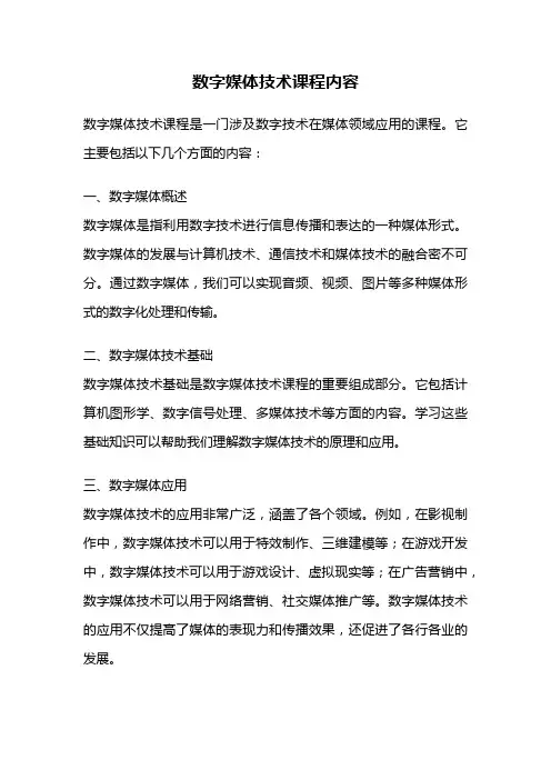 数字媒体技术课程内容