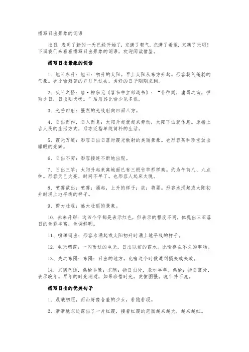 描写日出景象的词语