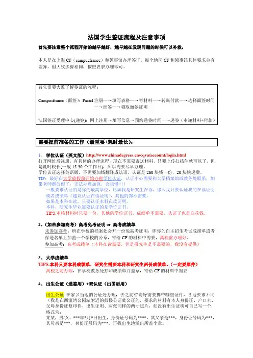 campus france面试申请加递签超全攻略