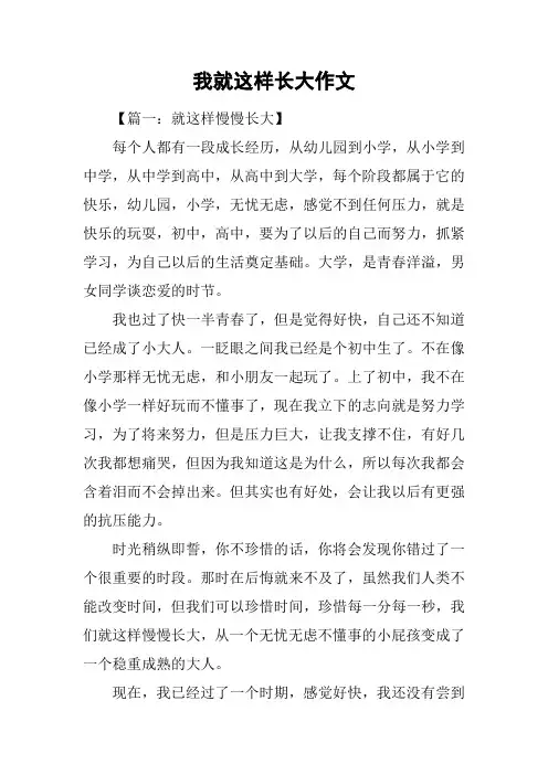 我就这样长大作文