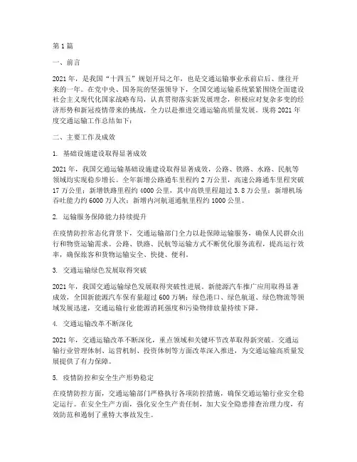 交通运输年度总结(3篇)