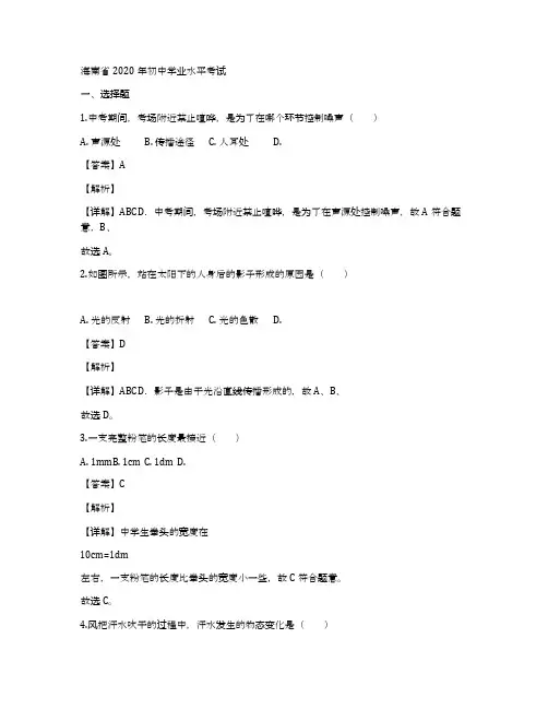 2020年海南省中考物理试题(解析版)