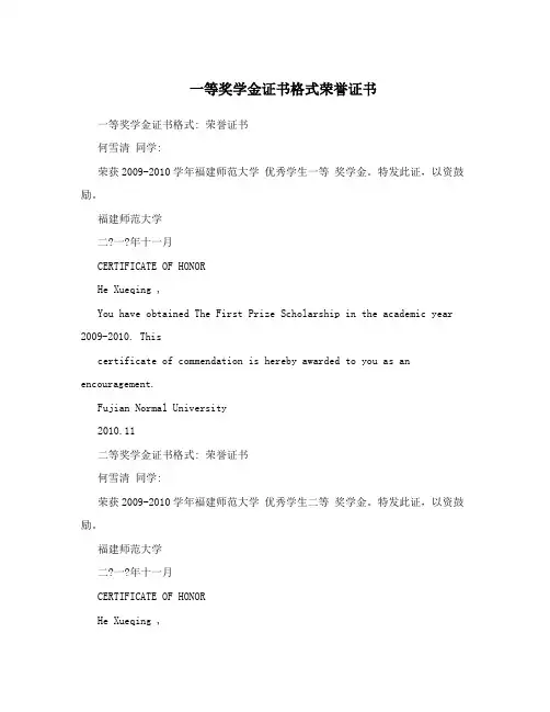 一等奖学金证书格式荣誉证书