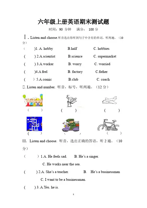 人教版六年级英语上册期末复习试卷及听力