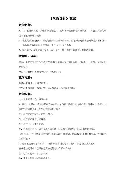 浙江人美版美术二年级下册《笔筒设计》教案1