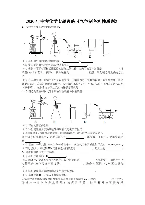 2020年安徽省中考化学专题训练《气体制备和性质题》(word版含答案)