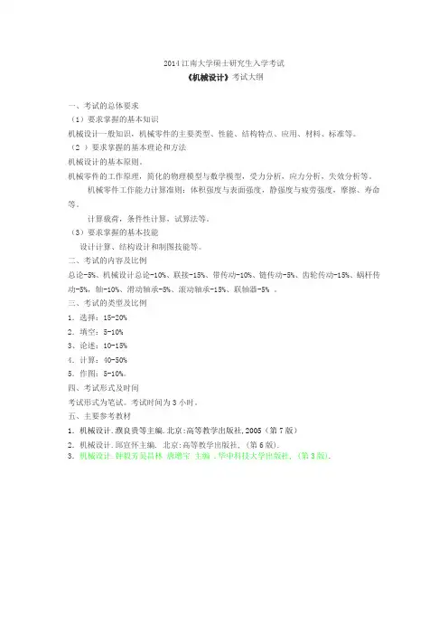 机械设计